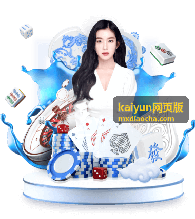 kaiyun网页版 从零开始使用指南